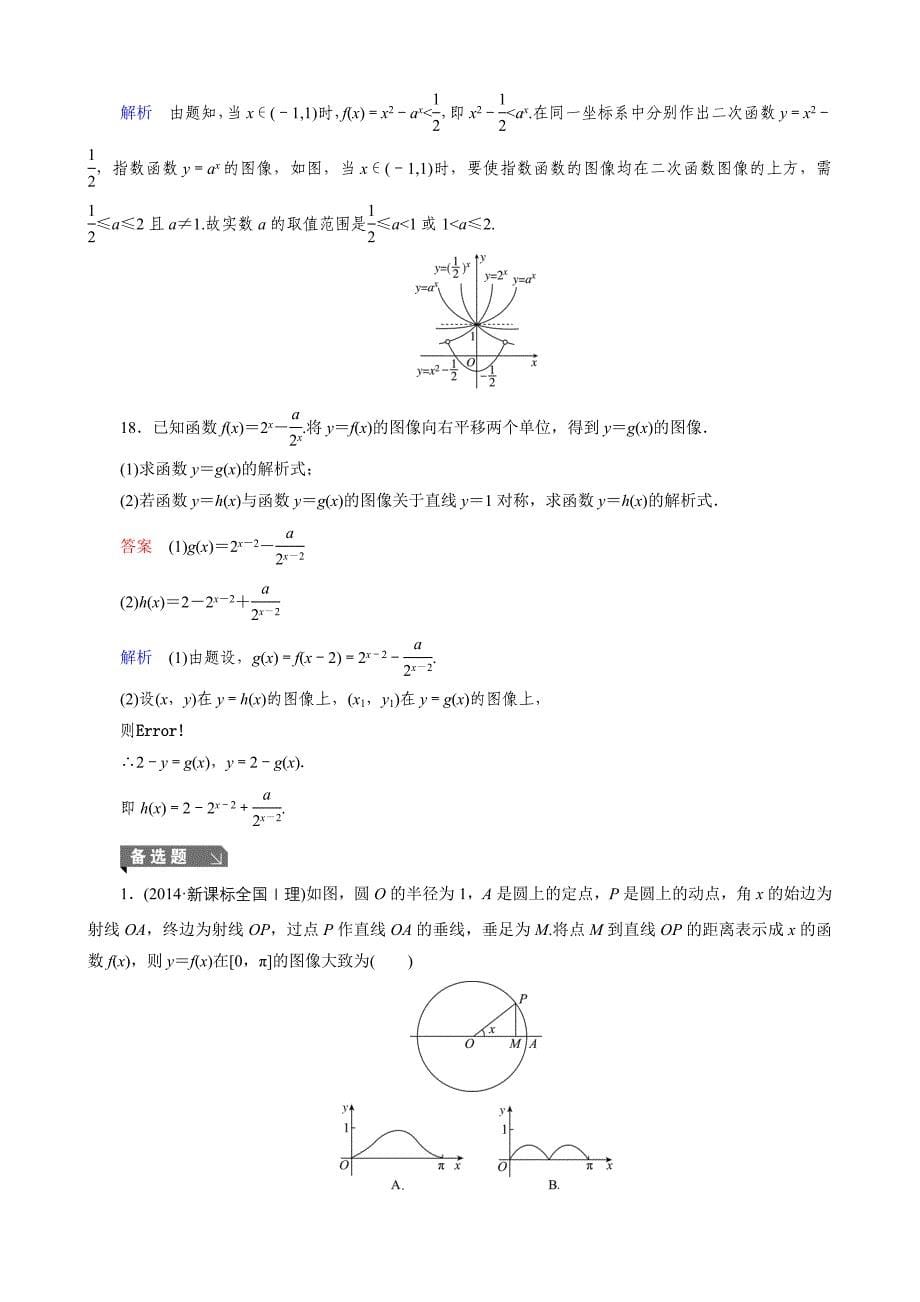 题组层级快练12(教育精品)_第5页