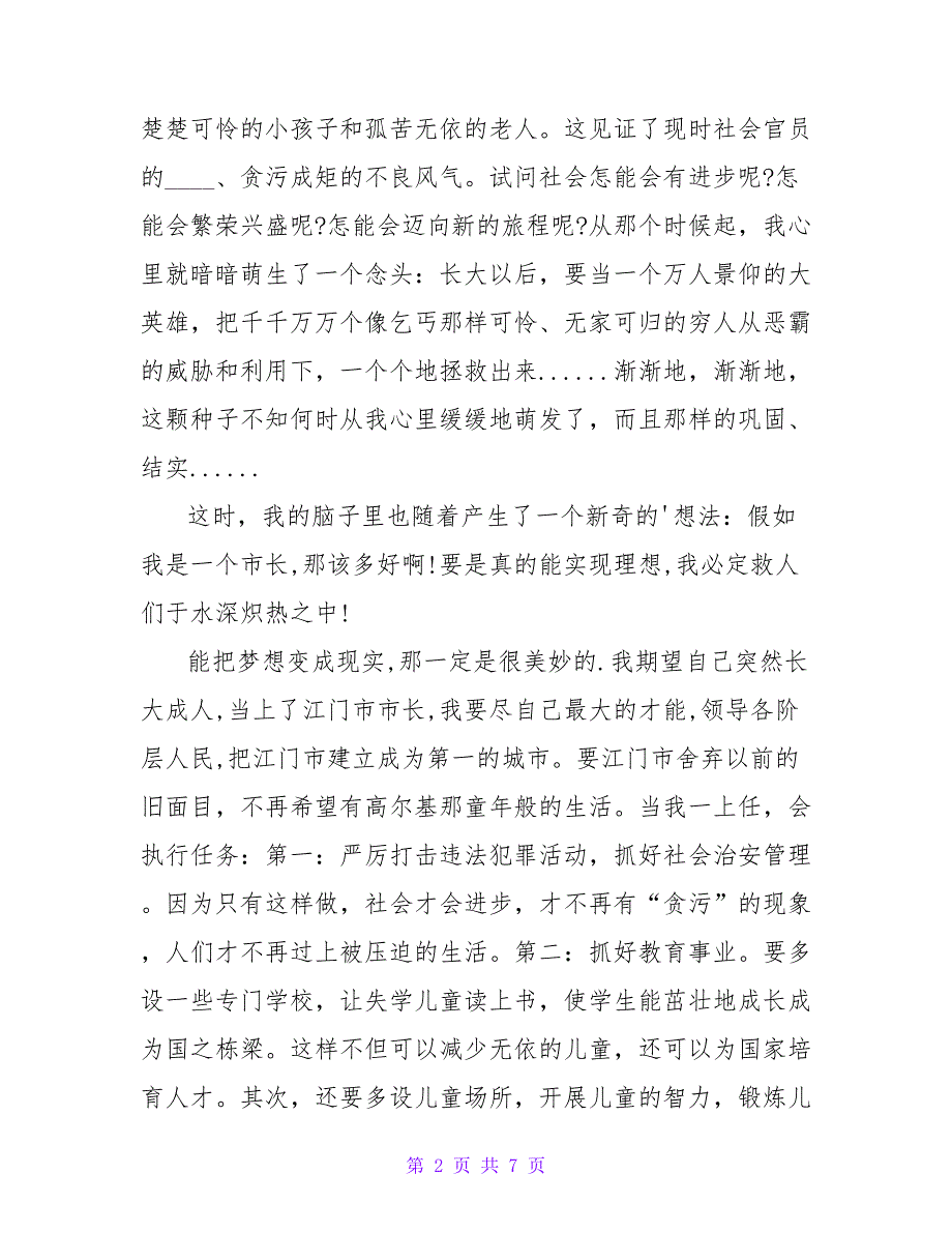 童年读后感1000字.doc_第2页