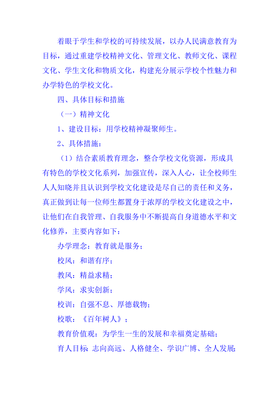 威海二中学校文化建设实施方案_第3页