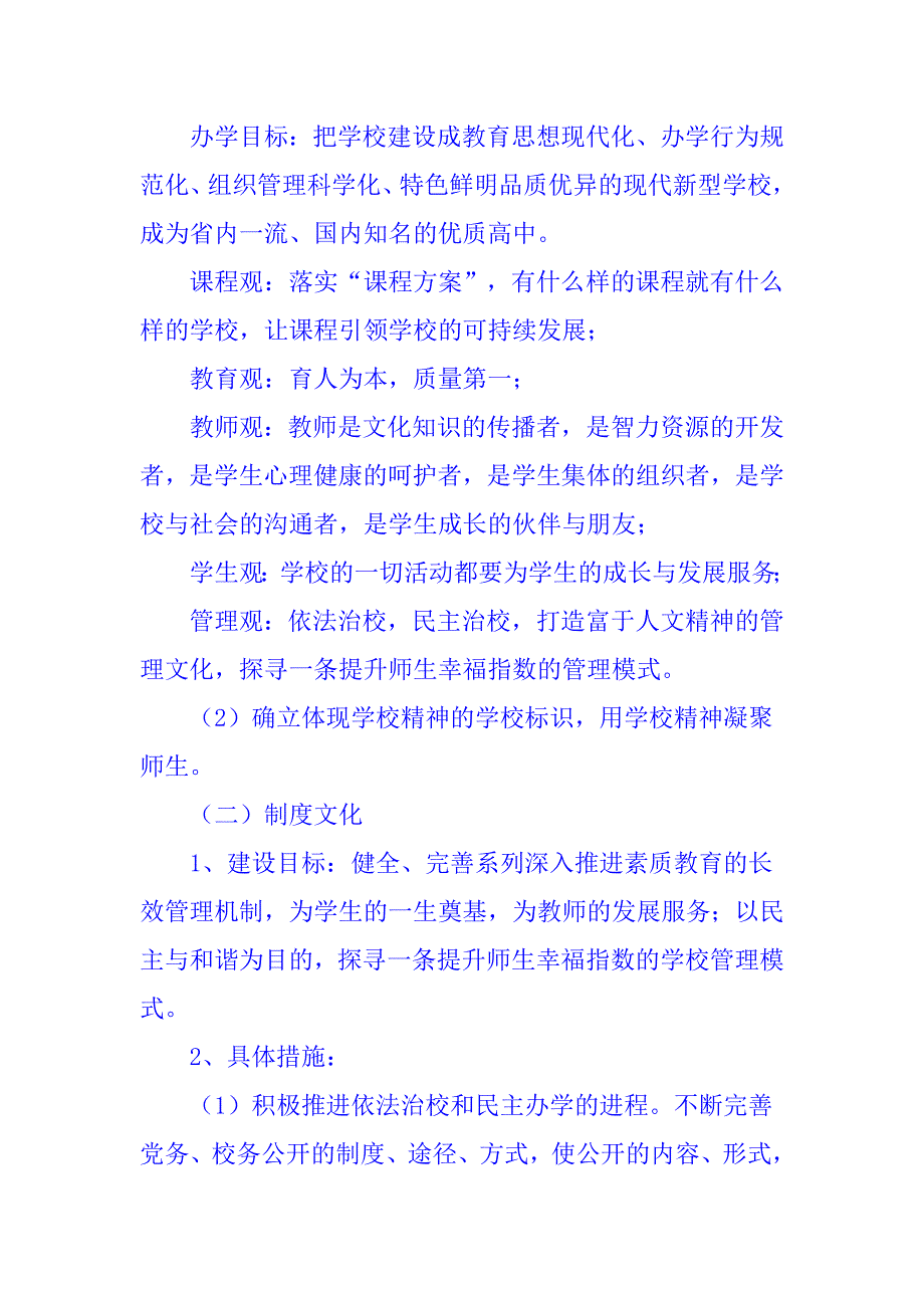 威海二中学校文化建设实施方案_第4页