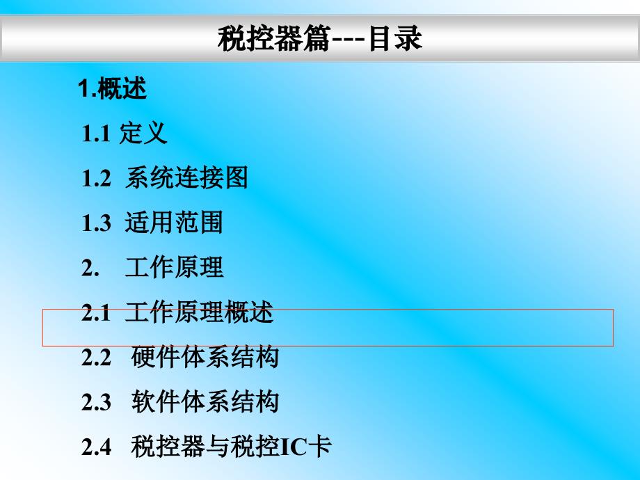 税控器工作原理演讲稿.ppt_第2页