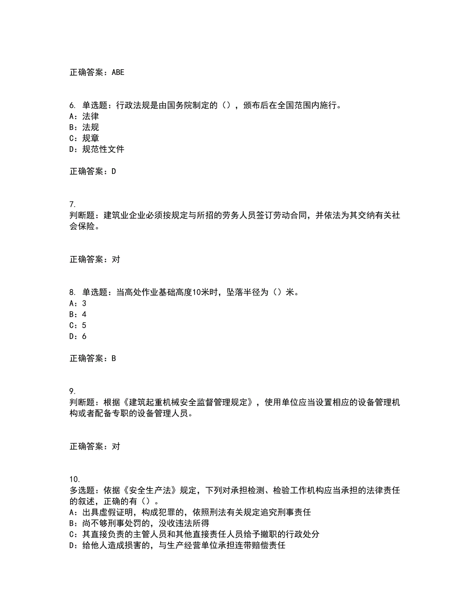 2022年湖北省安全员B证模拟试题库全考点题库附答案参考26_第2页