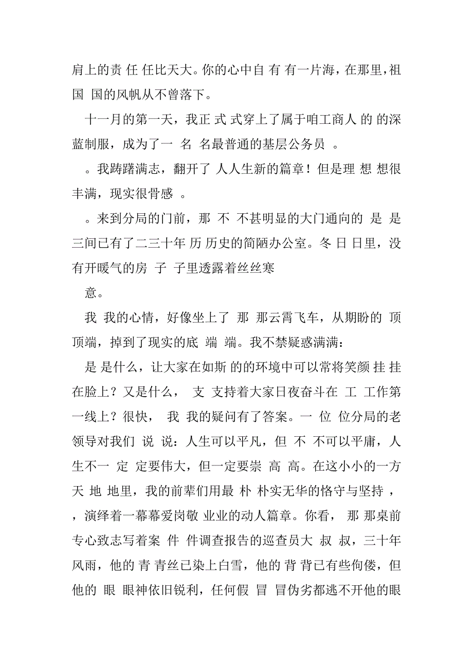 2023年工商系统职工爱岗敬业作贡献演讲稿_第2页