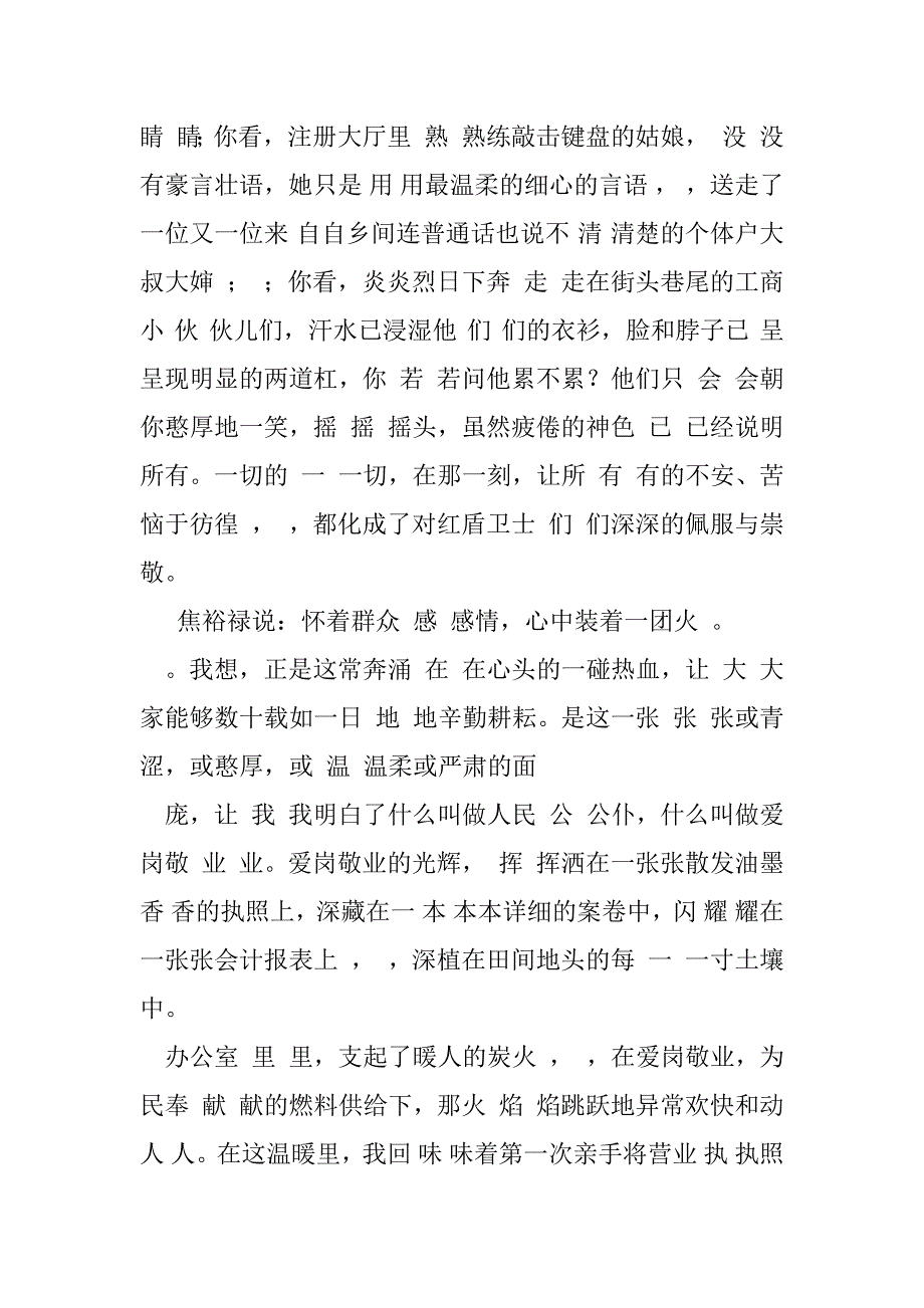 2023年工商系统职工爱岗敬业作贡献演讲稿_第3页