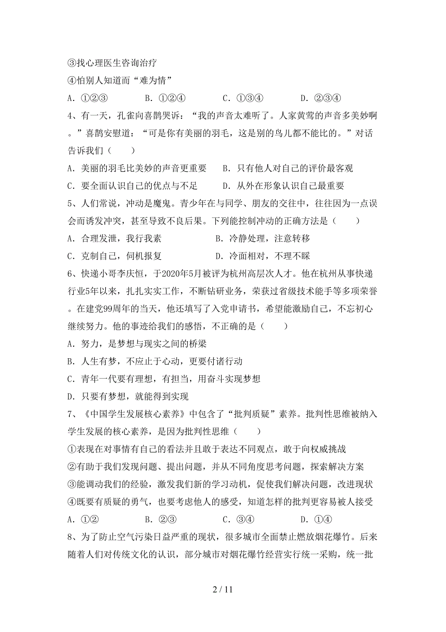 七年级道德与法治上册期中考试题(汇总).doc_第2页