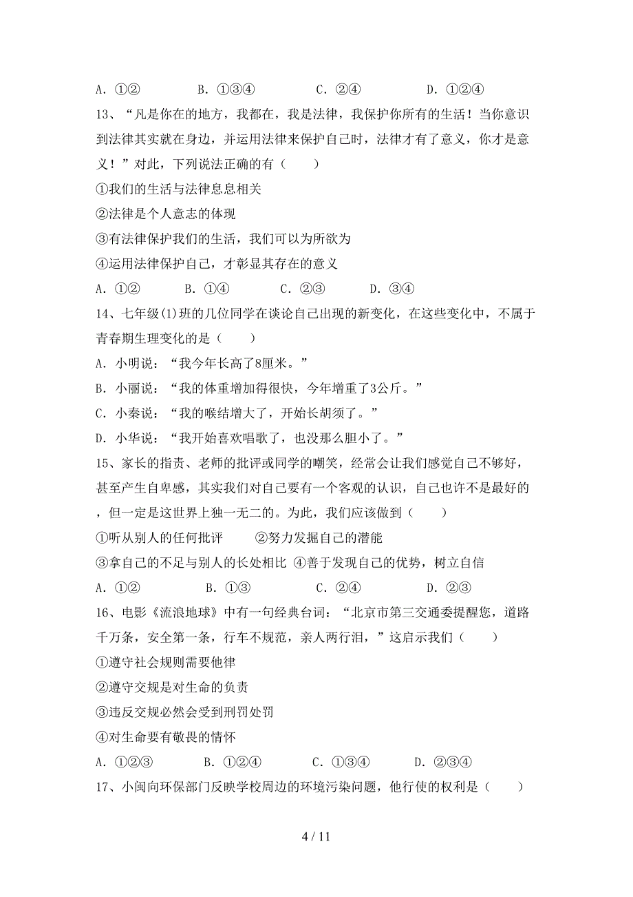 七年级道德与法治上册期中考试题(汇总).doc_第4页