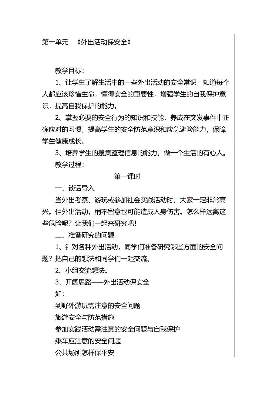 四年级下册综合实践课教案 (1) 全国通用_第1页