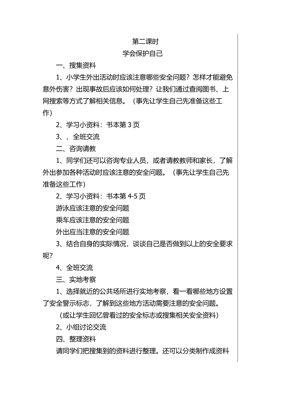 四年级下册综合实践课教案 (1) 全国通用_第4页