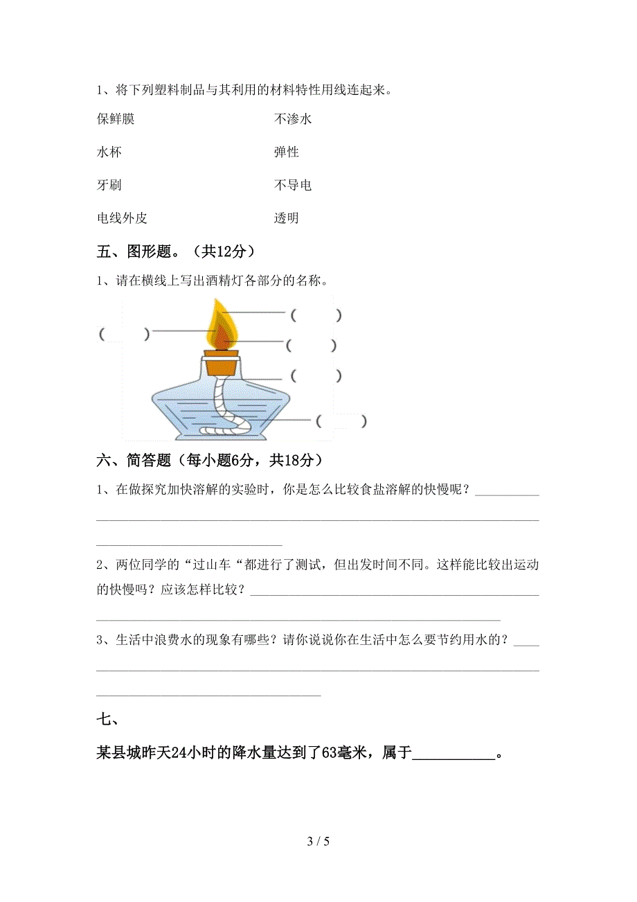 2022年三年级科学上册期中考试卷及答案【精编】.doc_第3页