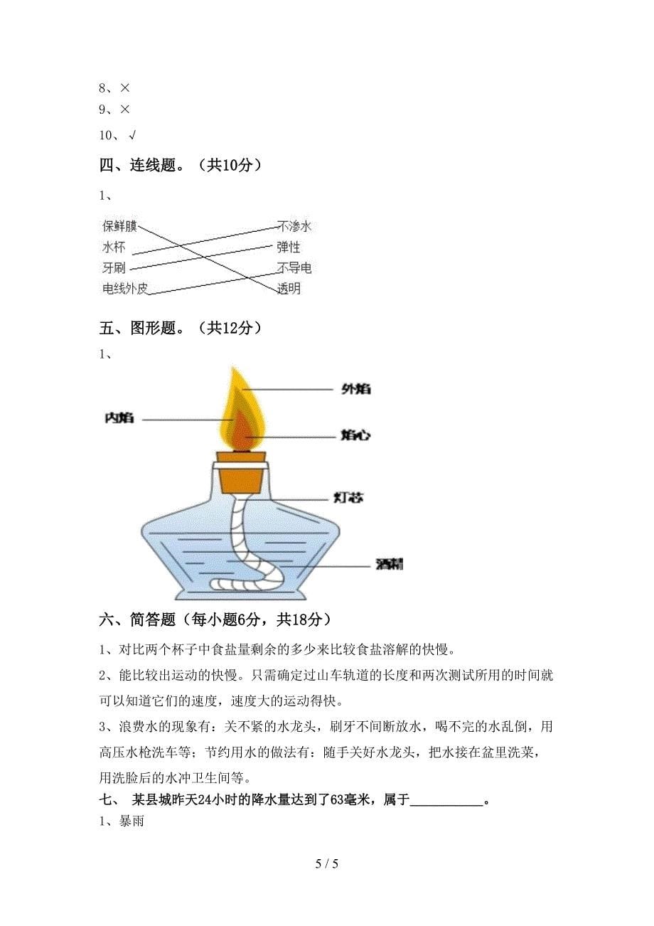 2022年三年级科学上册期中考试卷及答案【精编】.doc_第5页