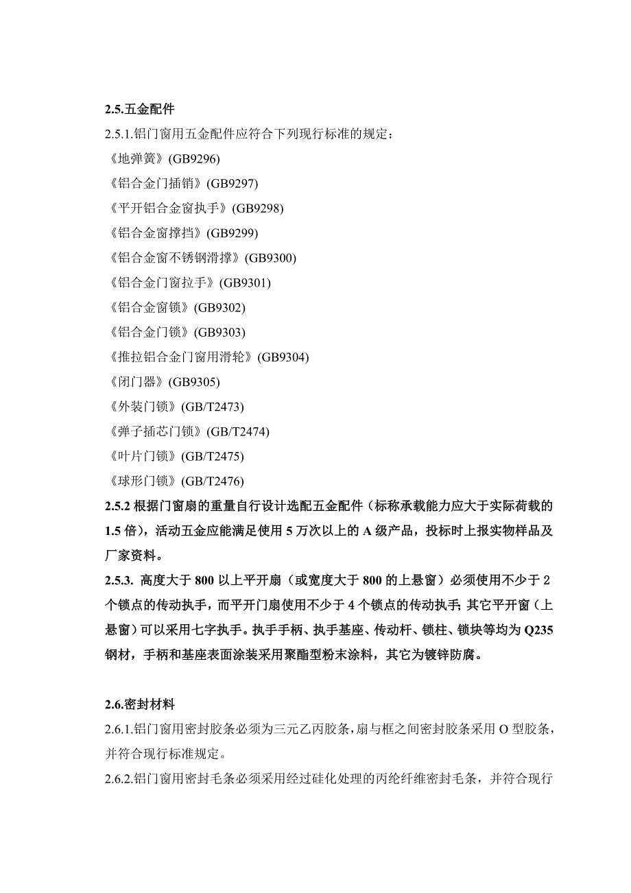 铝合金门窗及空调百叶招标文件技术部分_第3页