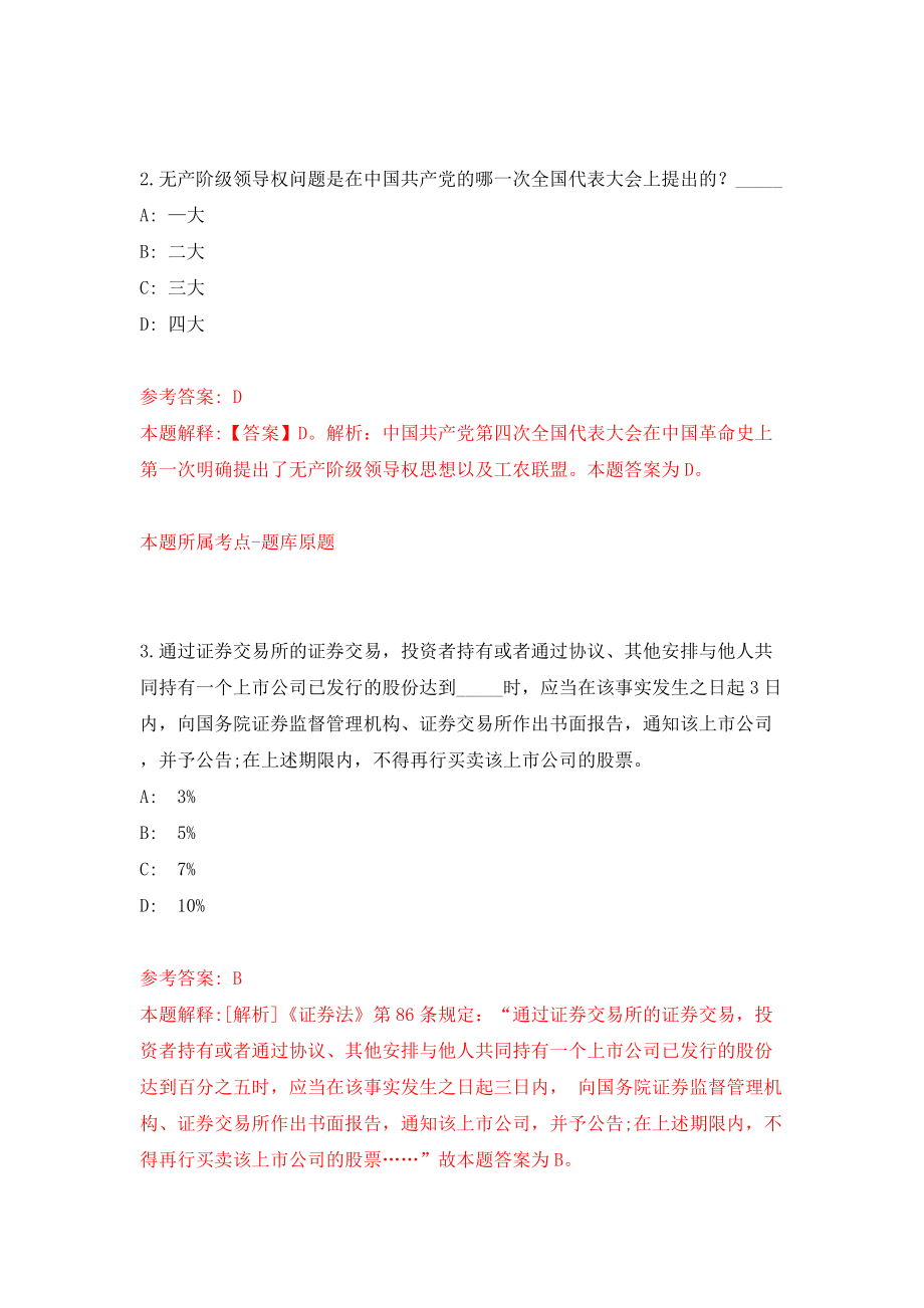 第二期浙江丽水龙泉市教育系统事业单位紧缺急需人才引进12人（同步测试）模拟卷含答案（9）_第2页