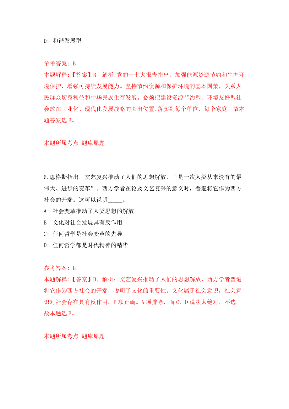 第二期浙江丽水龙泉市教育系统事业单位紧缺急需人才引进12人（同步测试）模拟卷含答案（9）_第4页