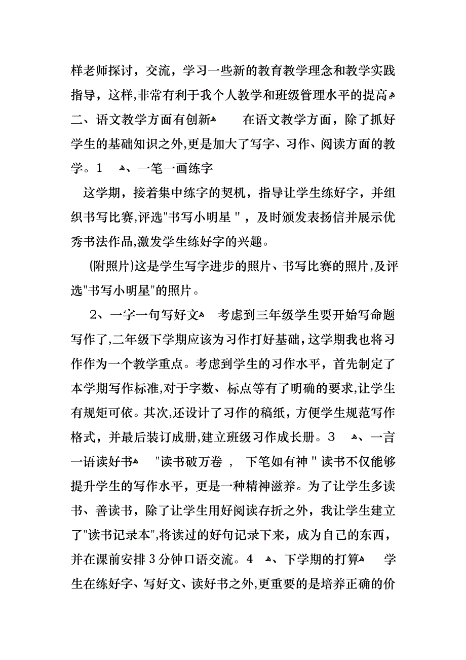 教师优秀个人述职报告范文9篇_第3页