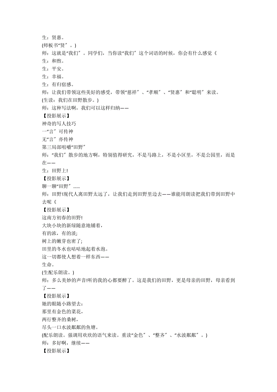 人教版七年级上《散步》教学实录_第4页