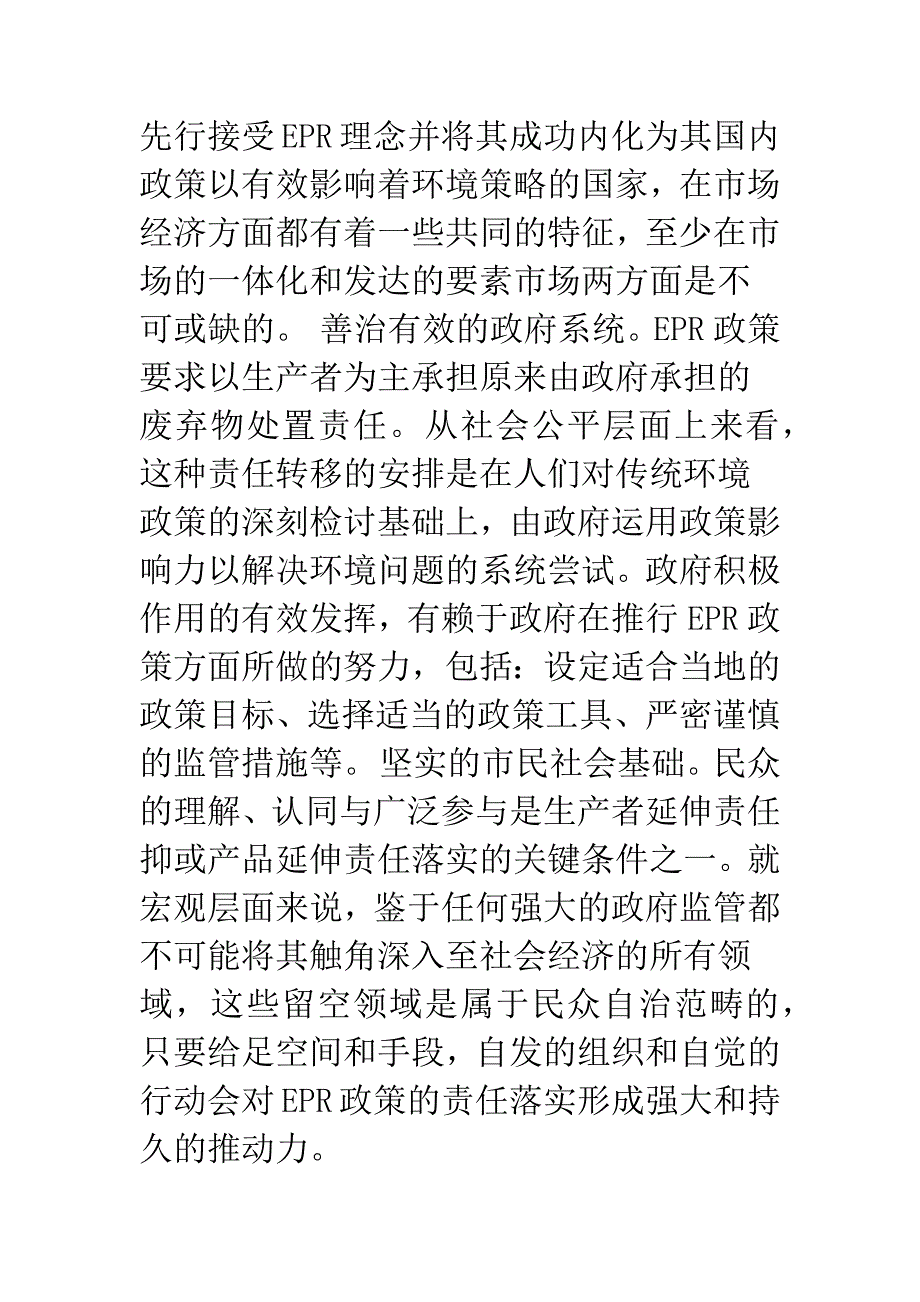 浅谈中国EPR政策推行的私法化路径.docx_第2页