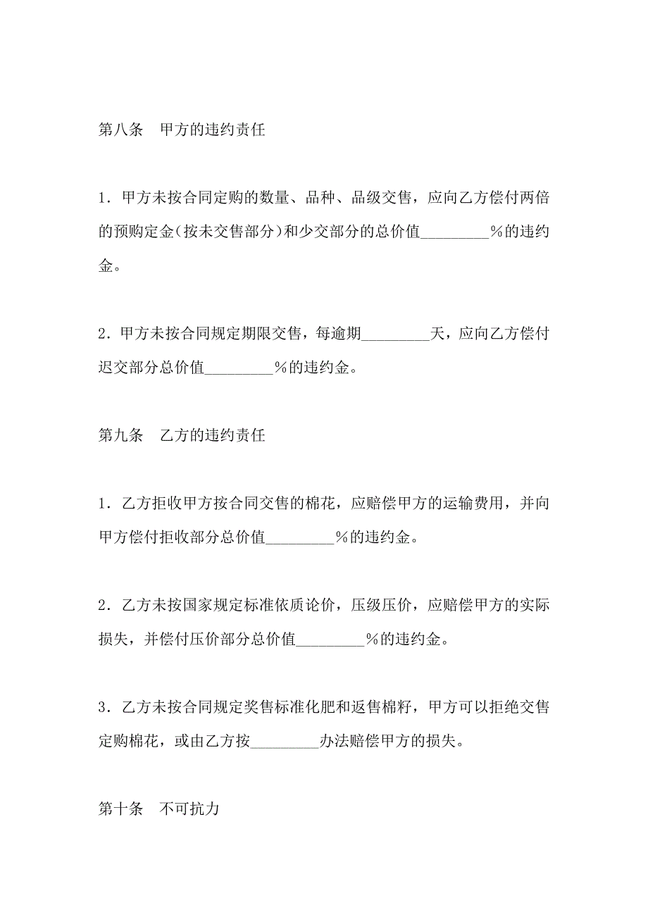 棉花采购合同_第3页