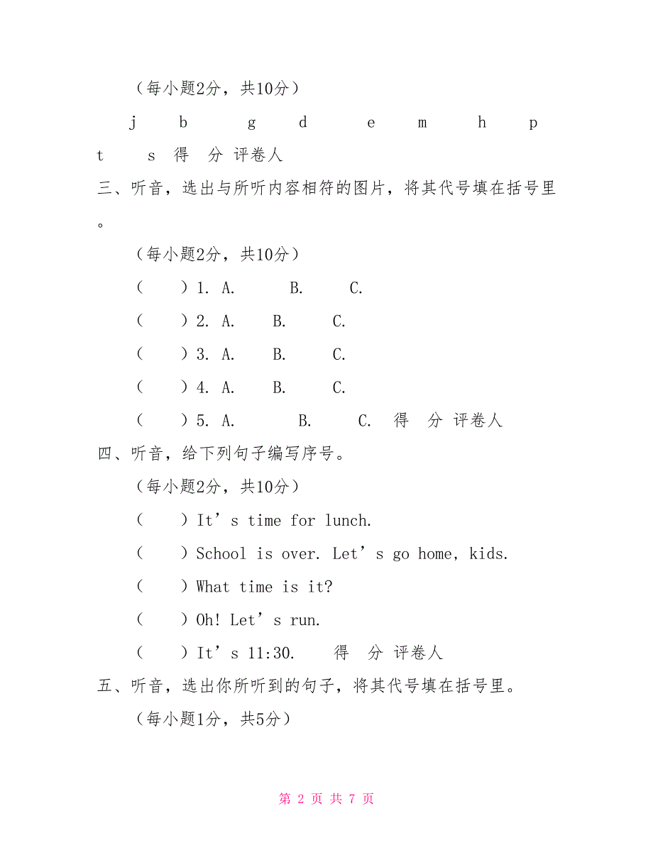 2022春四年级英语期末考试题_第2页