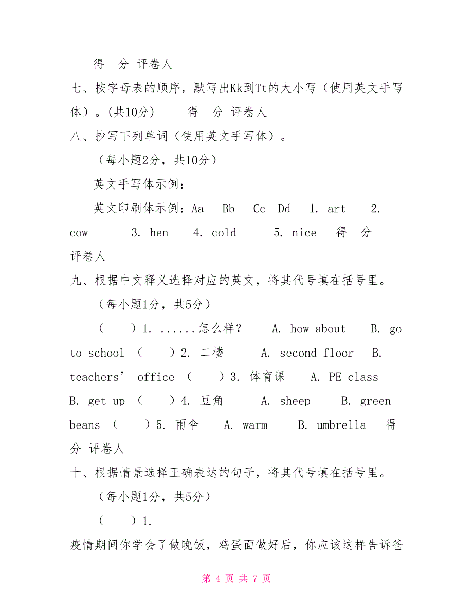 2022春四年级英语期末考试题_第4页