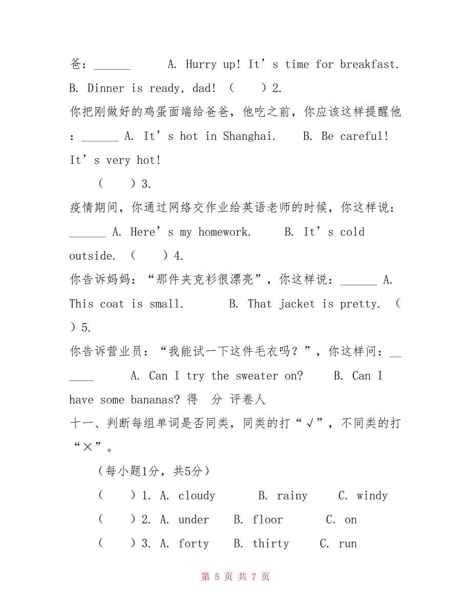 2022春四年级英语期末考试题_第5页