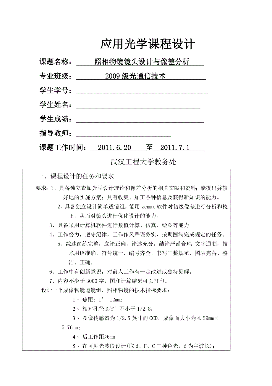 照相物镜基于zema课程设计报告实例_第1页