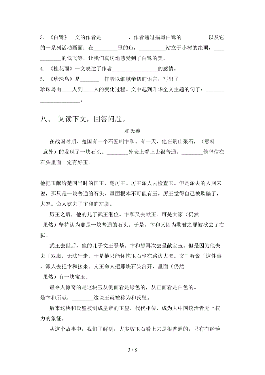 部编版五年级下学期语文期末考试培优补差检测题_第3页