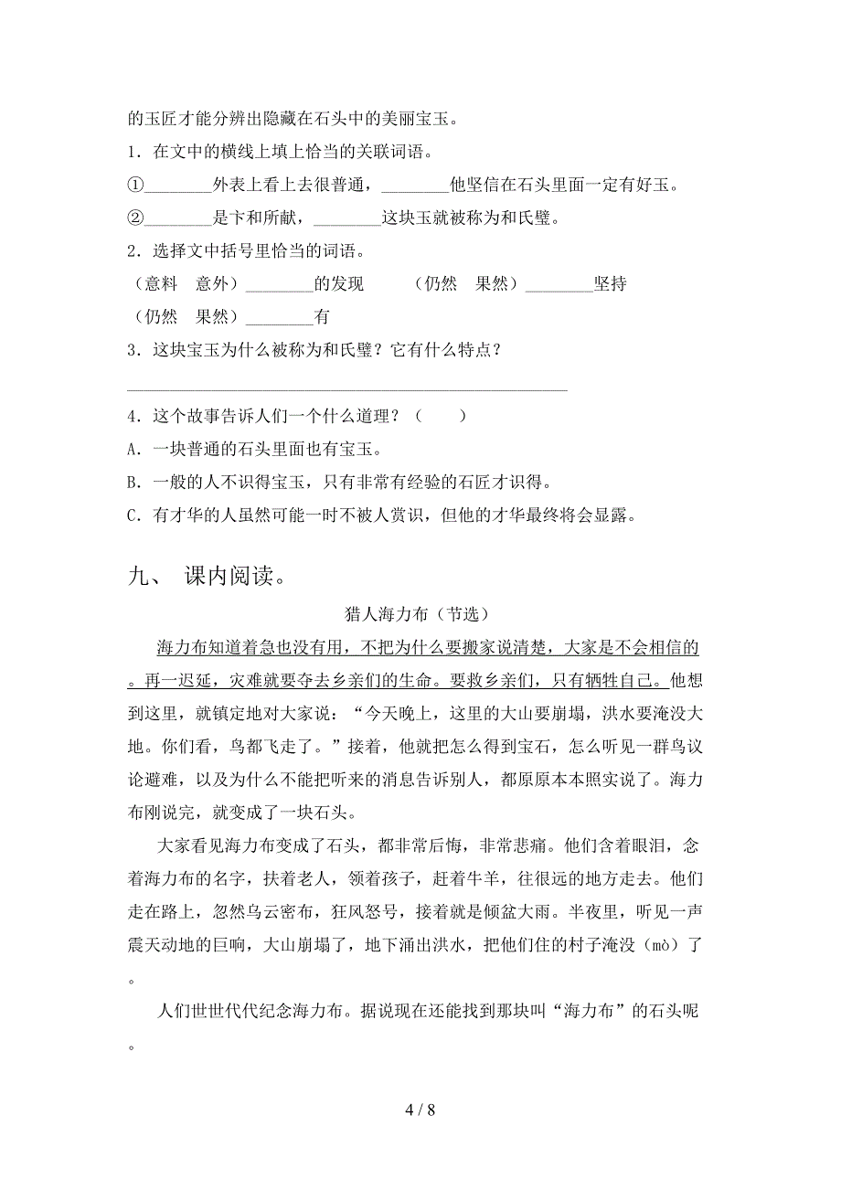 部编版五年级下学期语文期末考试培优补差检测题_第4页