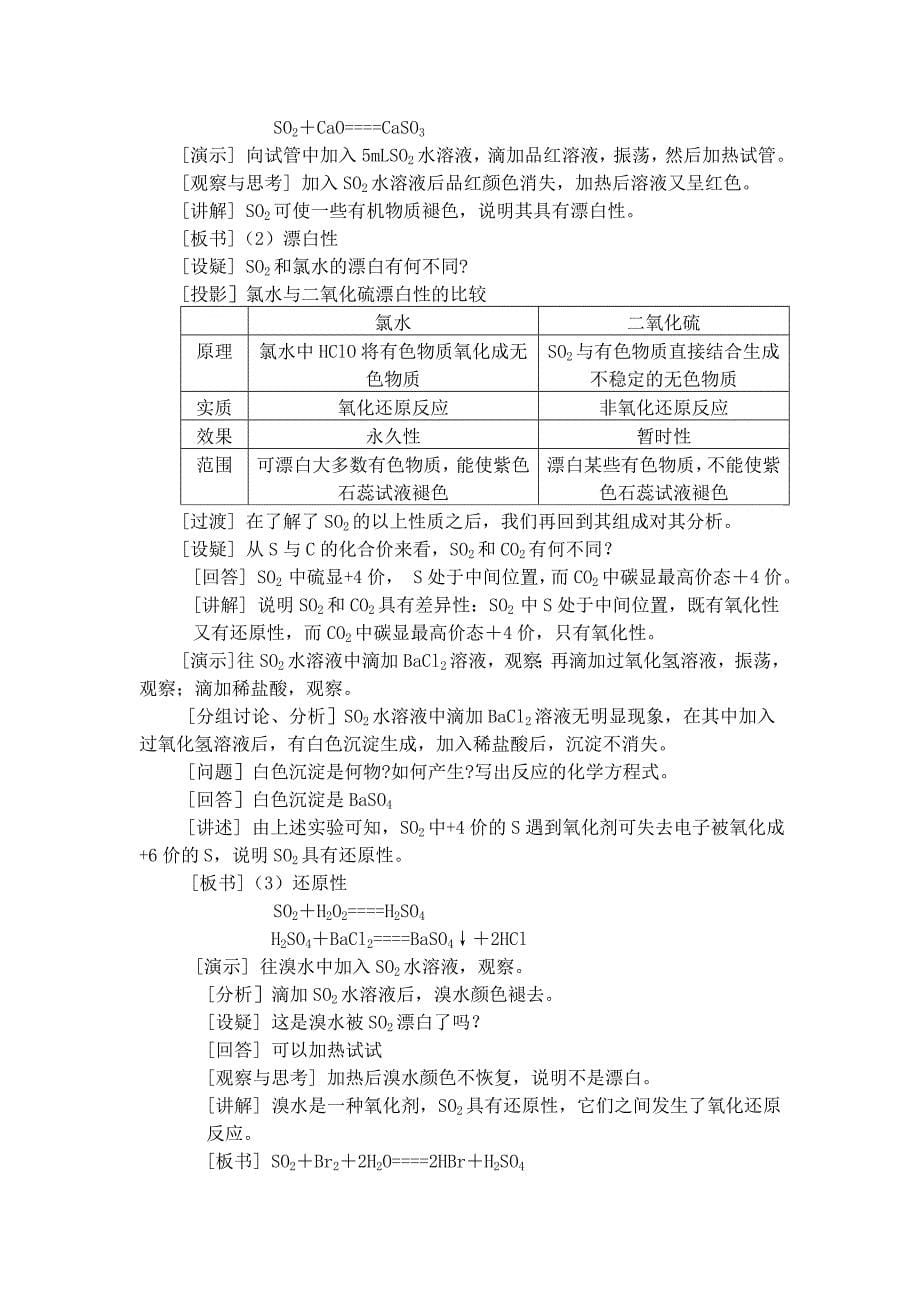 二氧化硫的性质与应用.doc_第5页