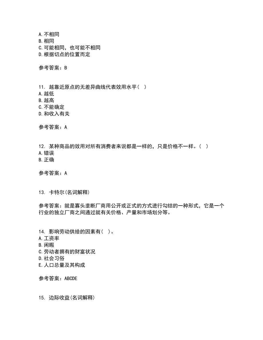 南开大学21秋《初级微观经济学》在线作业二满分答案92_第3页