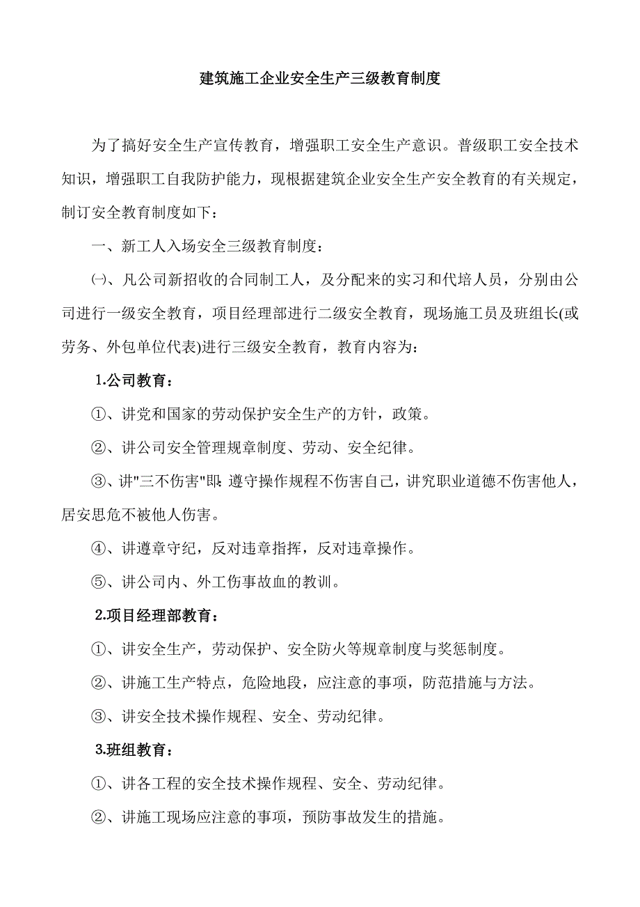 建筑施工企业安全生产三级教育制度及内容.doc_第2页