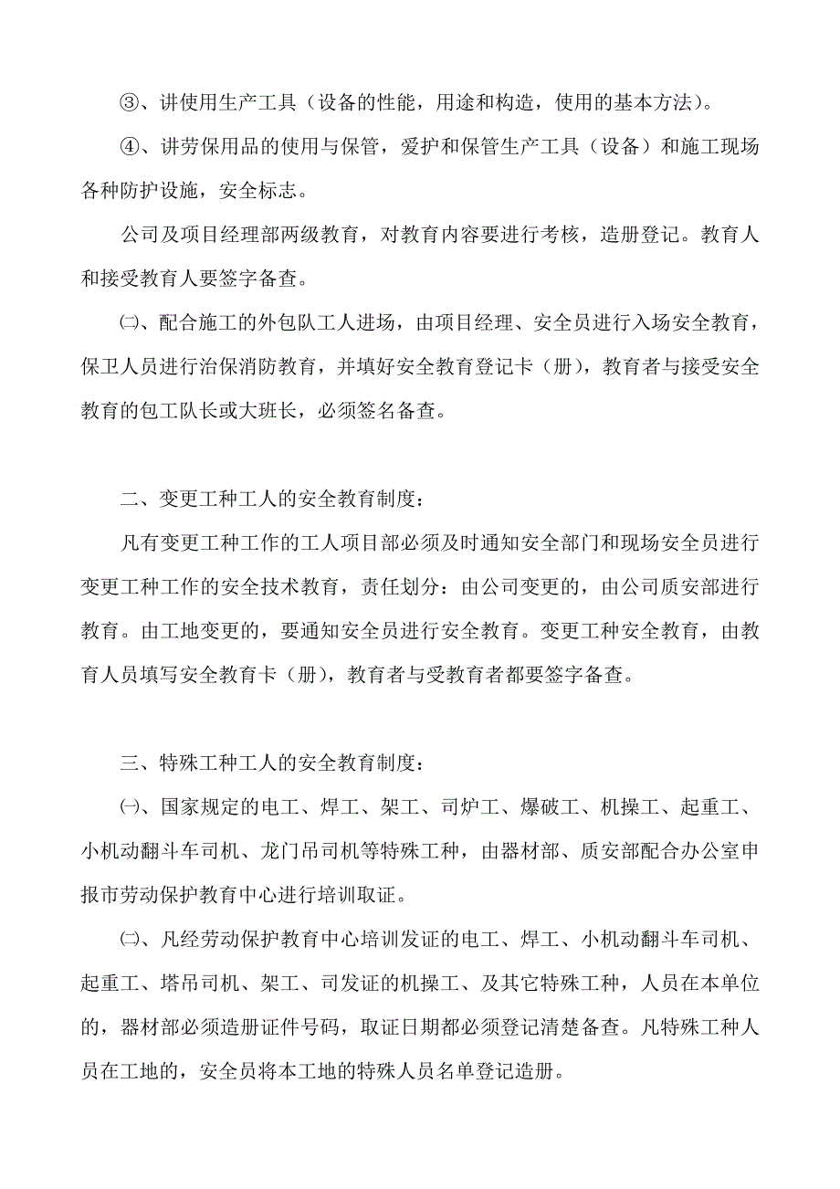 建筑施工企业安全生产三级教育制度及内容.doc_第3页