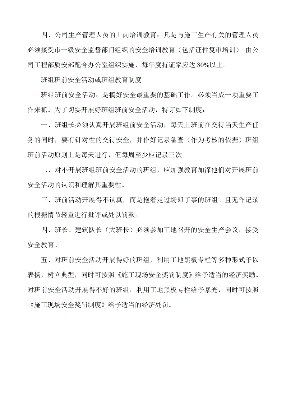 建筑施工企业安全生产三级教育制度及内容.doc_第4页