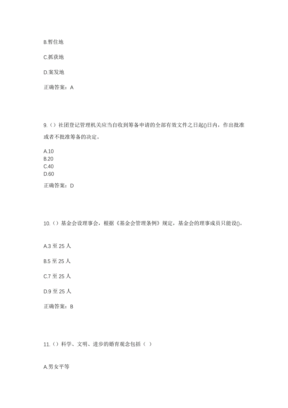 2023年浙江省绍兴市柯桥区湖塘街道湖中村社区工作人员考试模拟题及答案_第4页