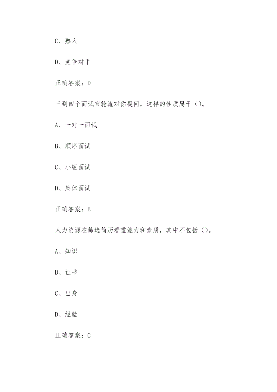 超星尔雅《中职生就业指导》题库（27题含答案）.docx_第4页