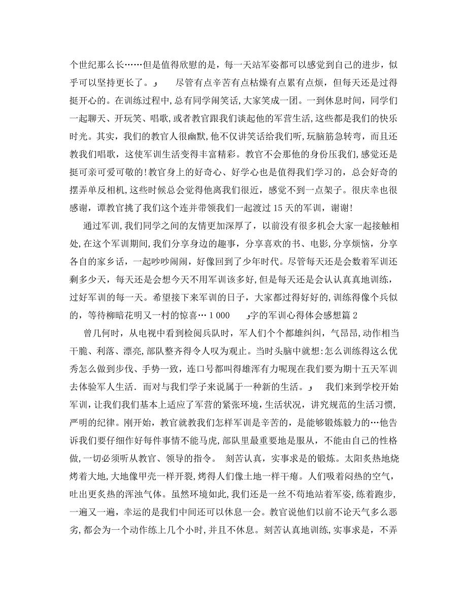 1000字的军训心得体会感想_第2页