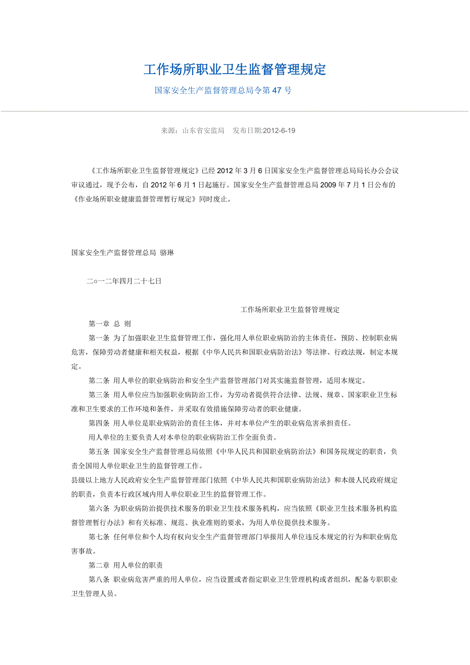 工作场所职业卫生监督管理规定.doc_第1页