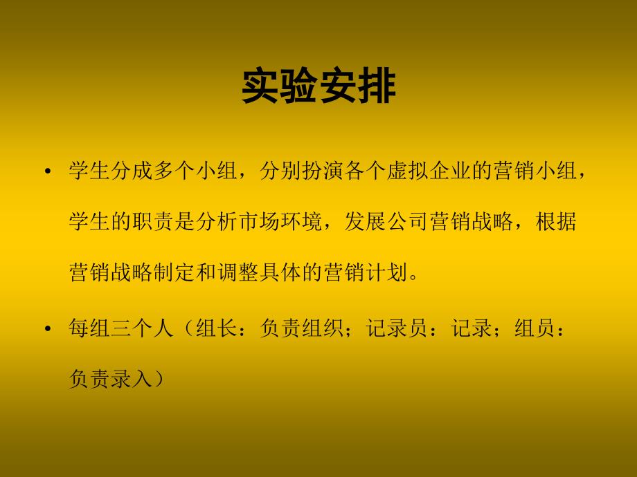 市场营销实训2模拟市场运作类似软件内容_第2页