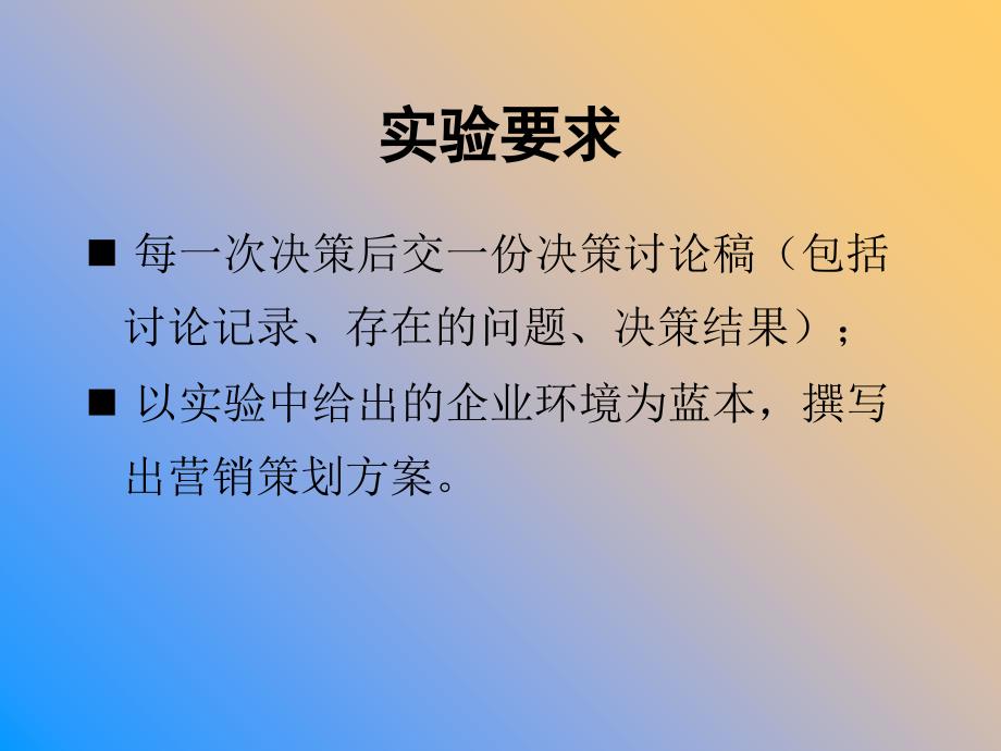 市场营销实训2模拟市场运作类似软件内容_第3页