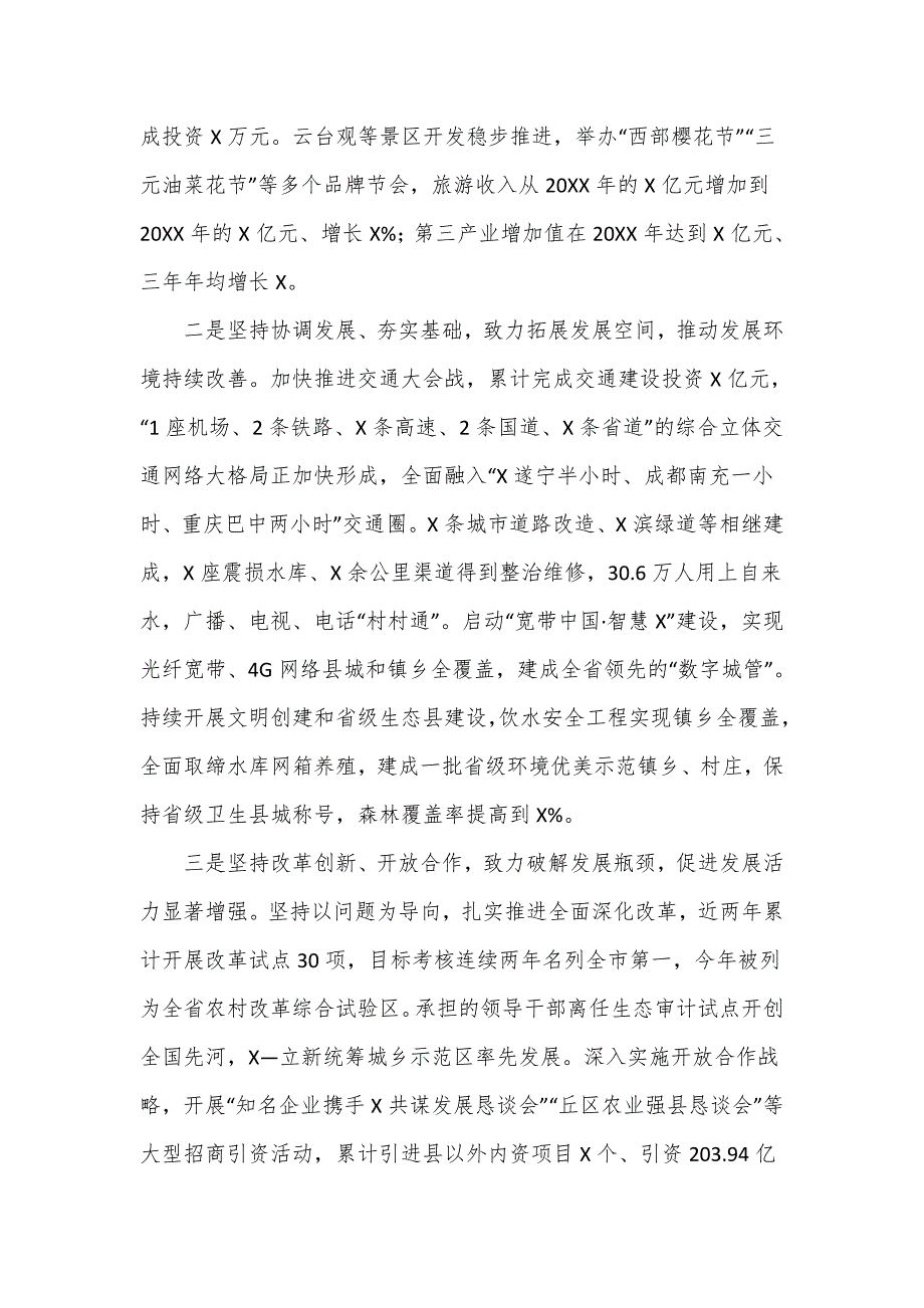 领导干部经济责任审计述职报告.doc_第2页