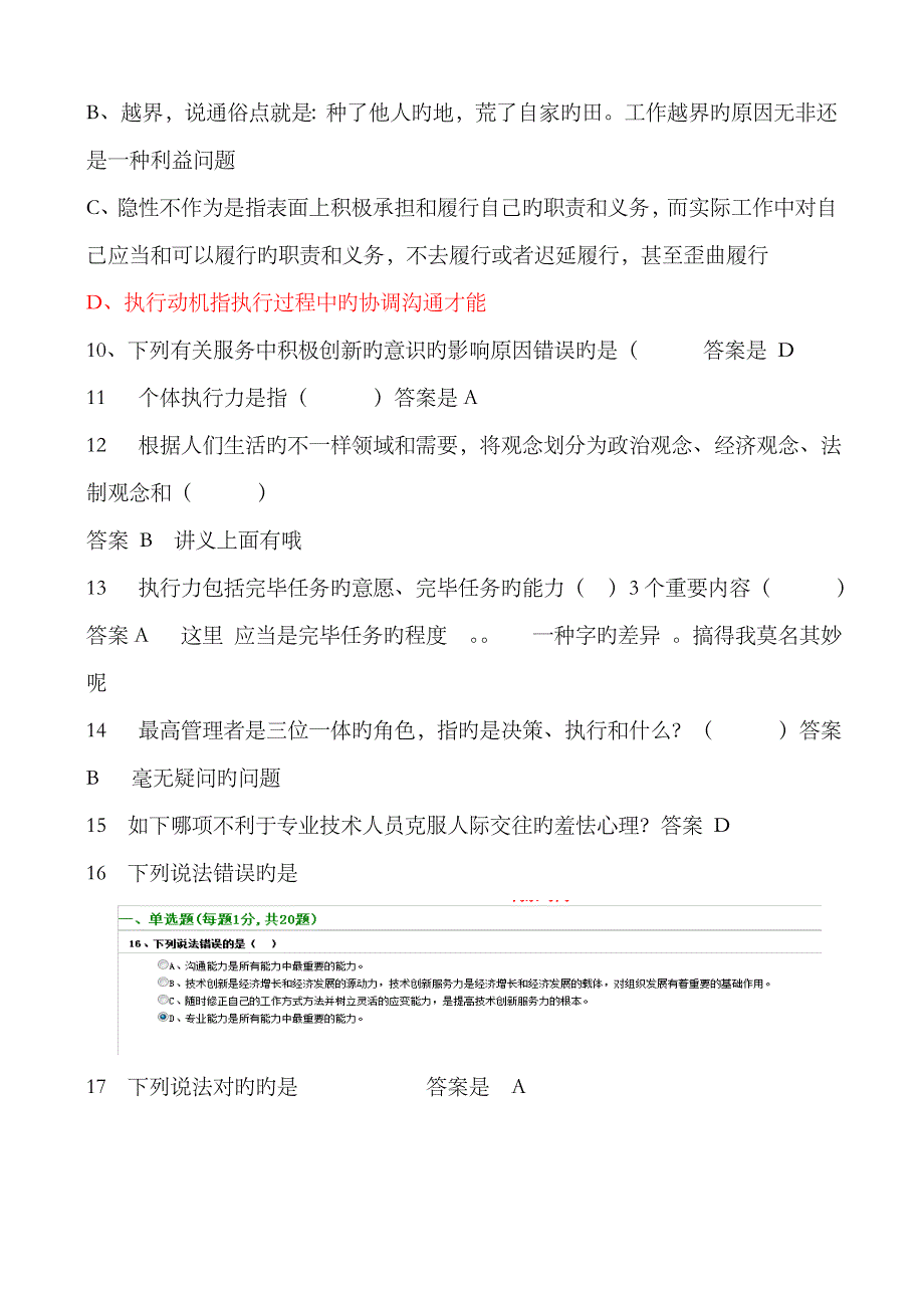 2023年专业技术人员继续教育考试执行力单项选择题_第4页