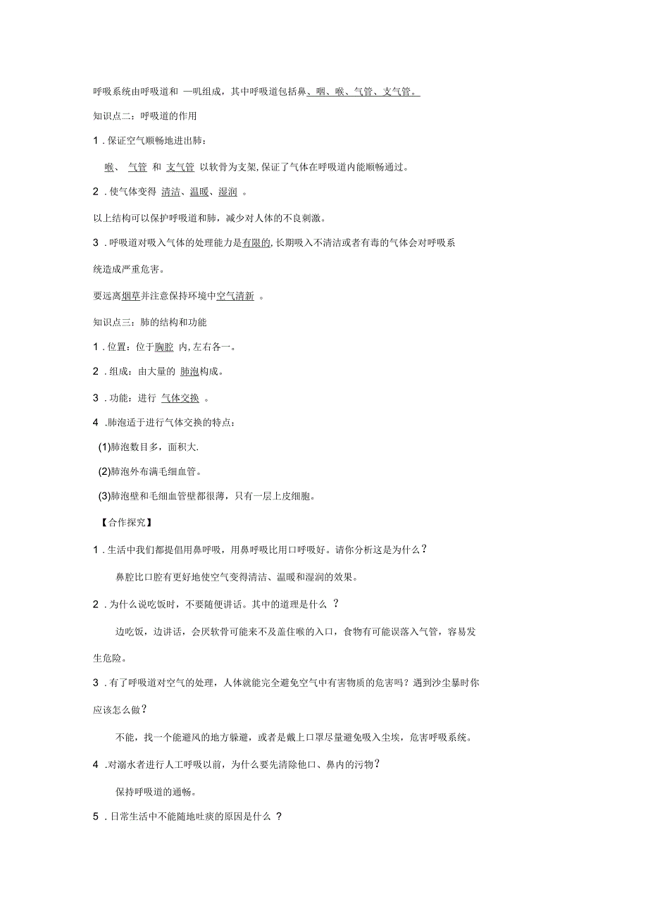 七年级生物下册第三章第一节呼吸第一课时导学案冀教版_第3页