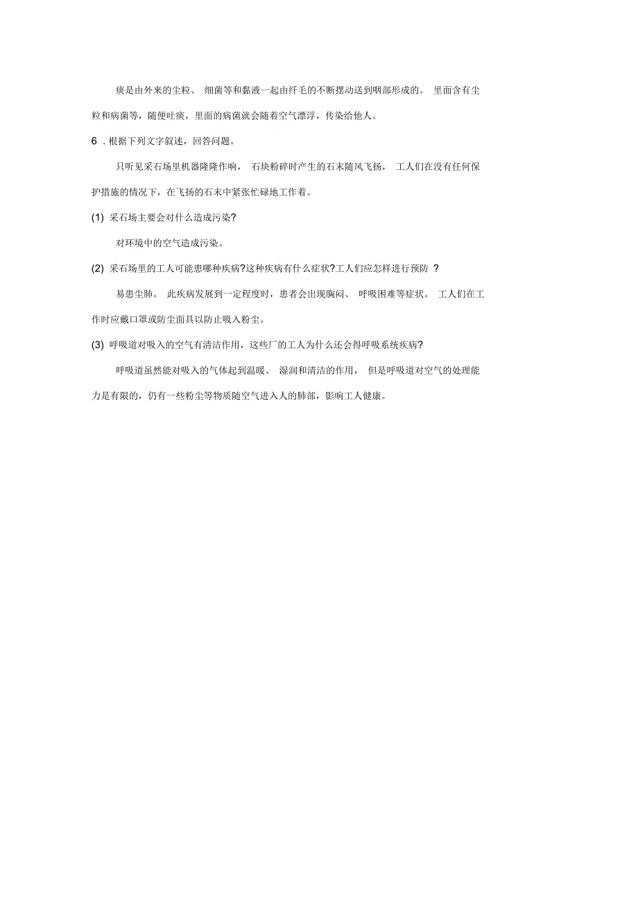 七年级生物下册第三章第一节呼吸第一课时导学案冀教版_第4页