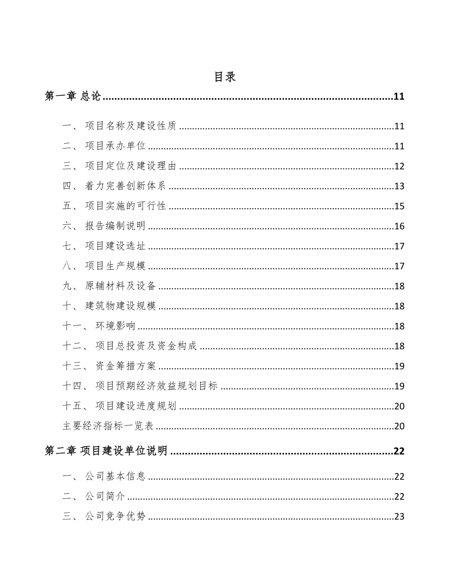 彭水5G+智慧教育项目可行性研究报告(DOC 92页)_第2页