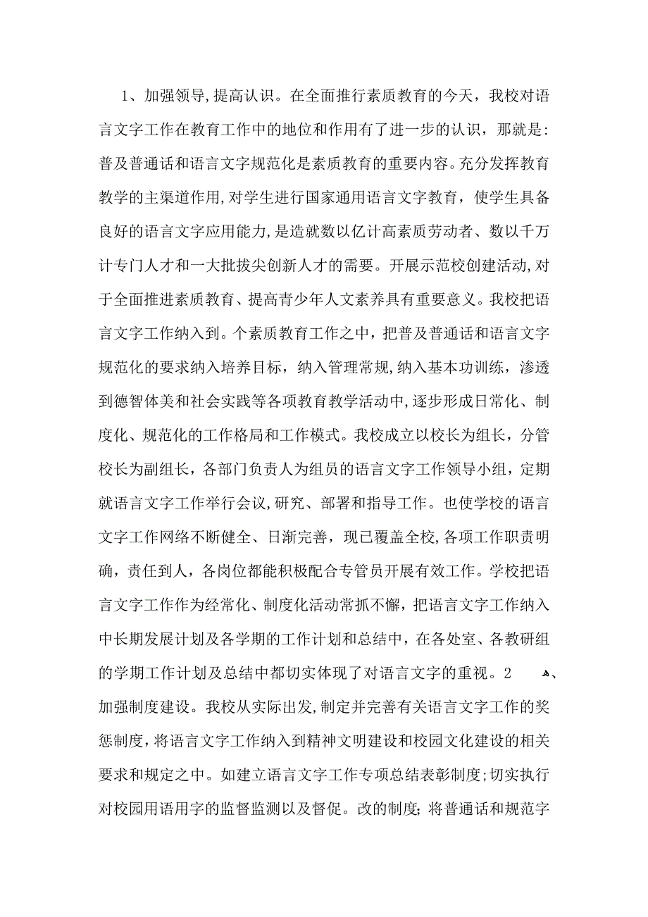 语言工作计划六篇_第2页