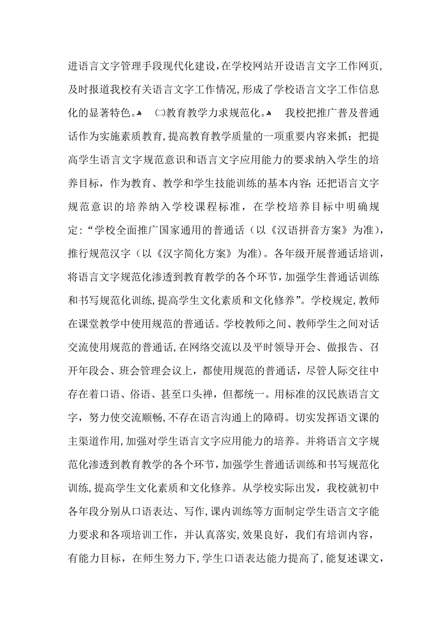 语言工作计划六篇_第4页