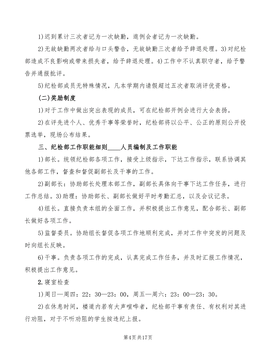 2022年纪检部规章制度模板_第4页