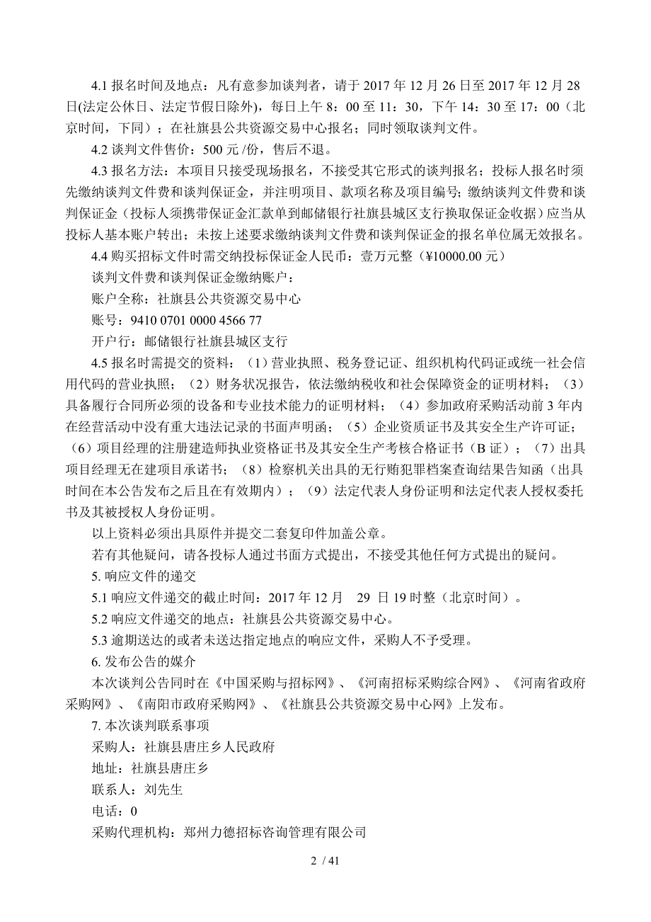 久念食品加工扶贫车间建设项目_第4页