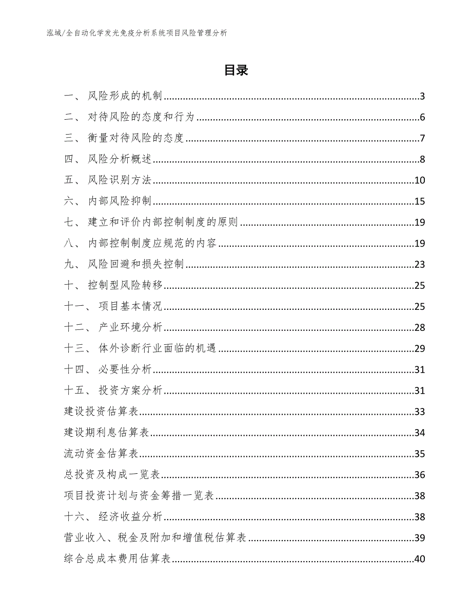 全自动化学发光免疫分析系统项目风险管理分析_第2页