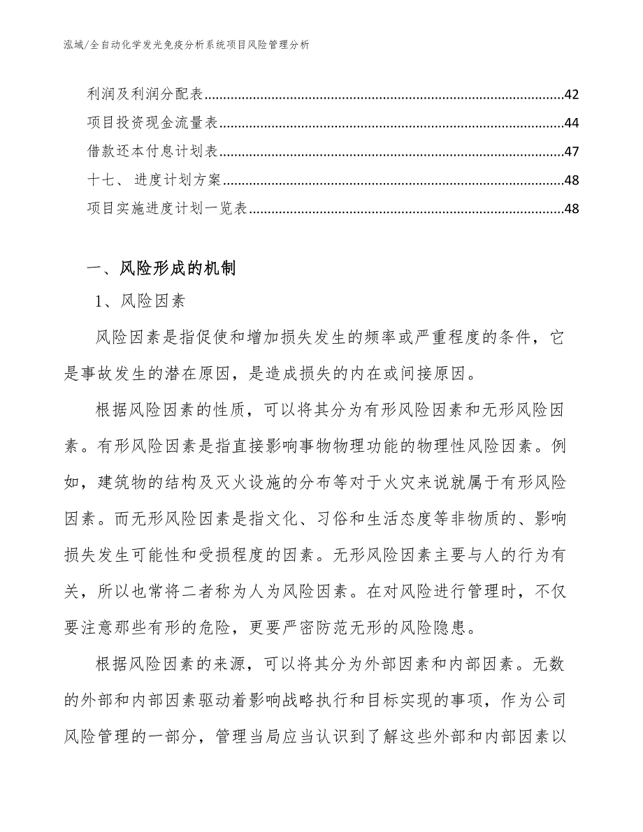 全自动化学发光免疫分析系统项目风险管理分析_第3页