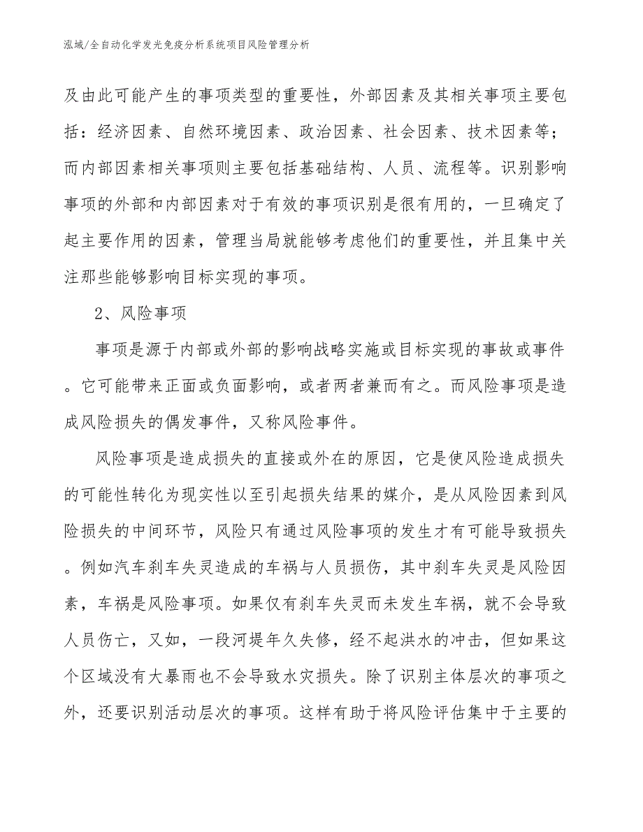 全自动化学发光免疫分析系统项目风险管理分析_第4页